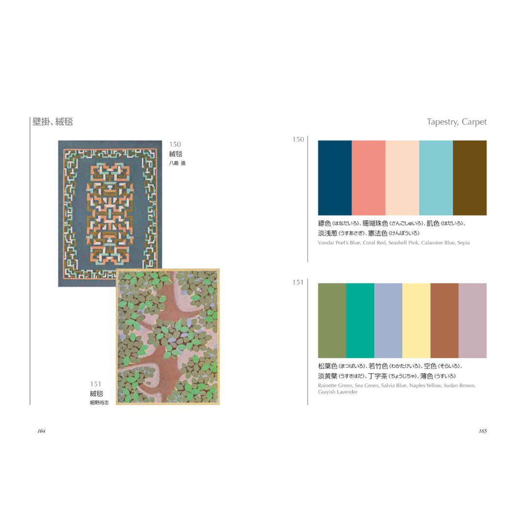 A Dictionary of Color Combinations Vol.2