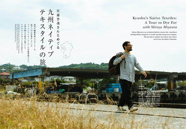 Travel UNA no.1: Kyūshū en textiel