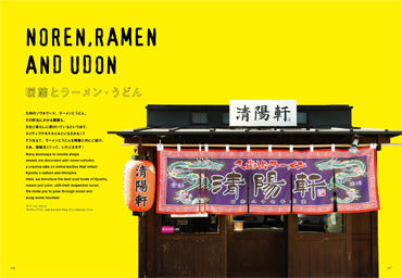 Travel UNA no.1: Kyūshū en textiel