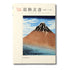 Postcard book Hokusai Katsushika 36 Views of Mount Fuji – Japanse kunstkaarten