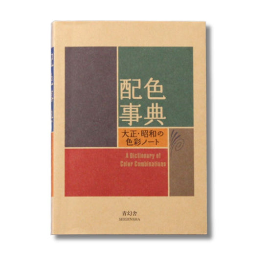 dictionary of color combinations van Sanzo Wada