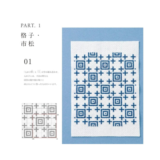 prachtige collectie kruissteekpatronen geïnspireerd op traditionele Japanse designs